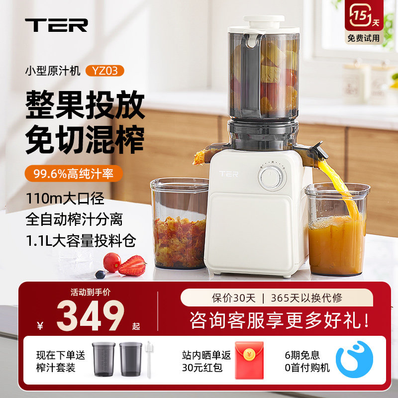 TER榨汁机汁渣分离原汁机家用全自动渣汁慢磨特大口径免切整果榨