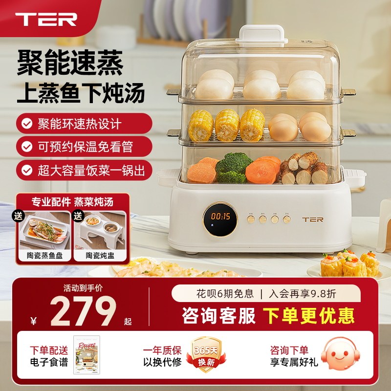 TER电蒸锅多功能家用三层大容量早餐机蒸炖一体锅定时预约鲜蒸锅