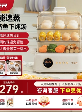 TER电蒸锅多功能家用三层大容量早餐机蒸炖一体锅定时预约鲜蒸锅