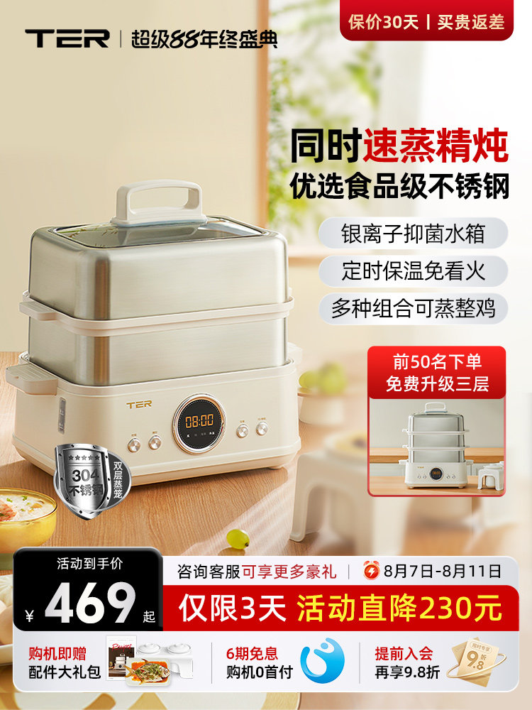 TER不锈钢电蒸锅家用多功能大容量蒸炖一体锅多层蒸箱小型蒸汽锅