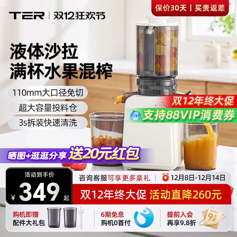 榨汁力荐！TER原汁机110mm大口径