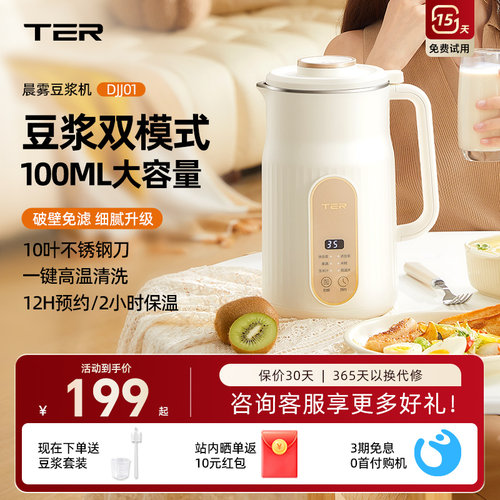 TER专业家庭级双模式豆浆