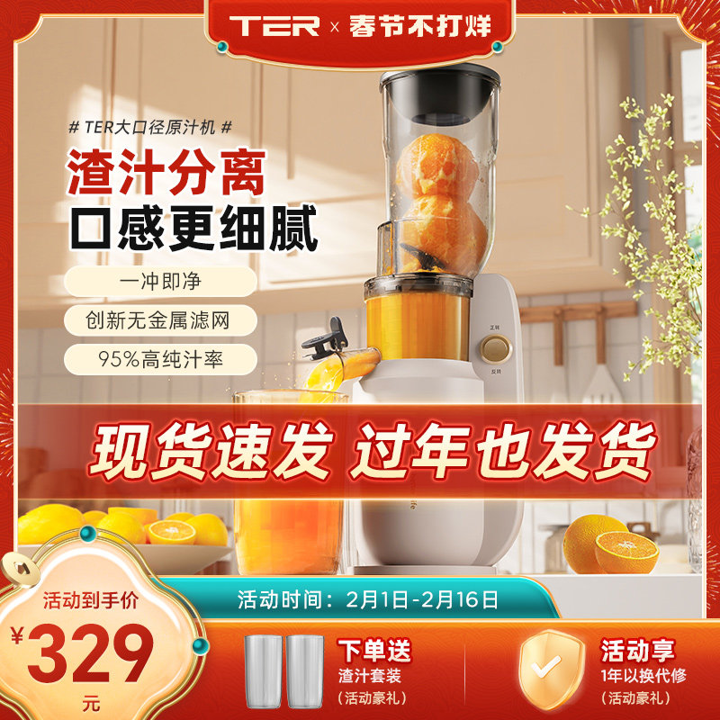 TER榨汁机汁渣分离原汁机家用全自动渣汁慢磨大口径免切整果炸
