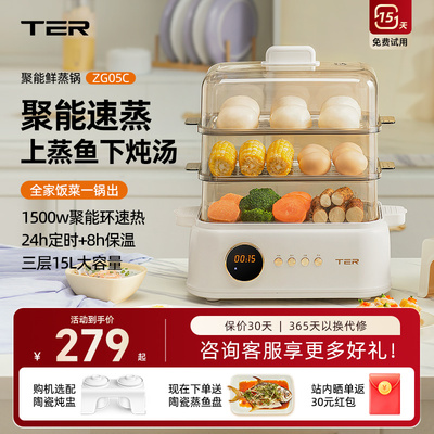 TER电蒸锅多功能家用三层大容量早餐机蒸炖一体锅定时预约鲜蒸锅