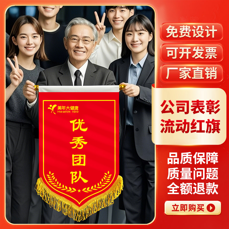 定制公司奖旗表彰优秀团队小组