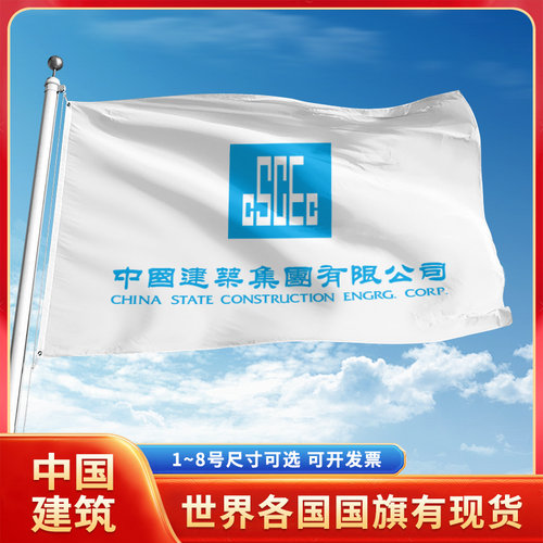 中国建筑中铁中冶户外中建ci红旗