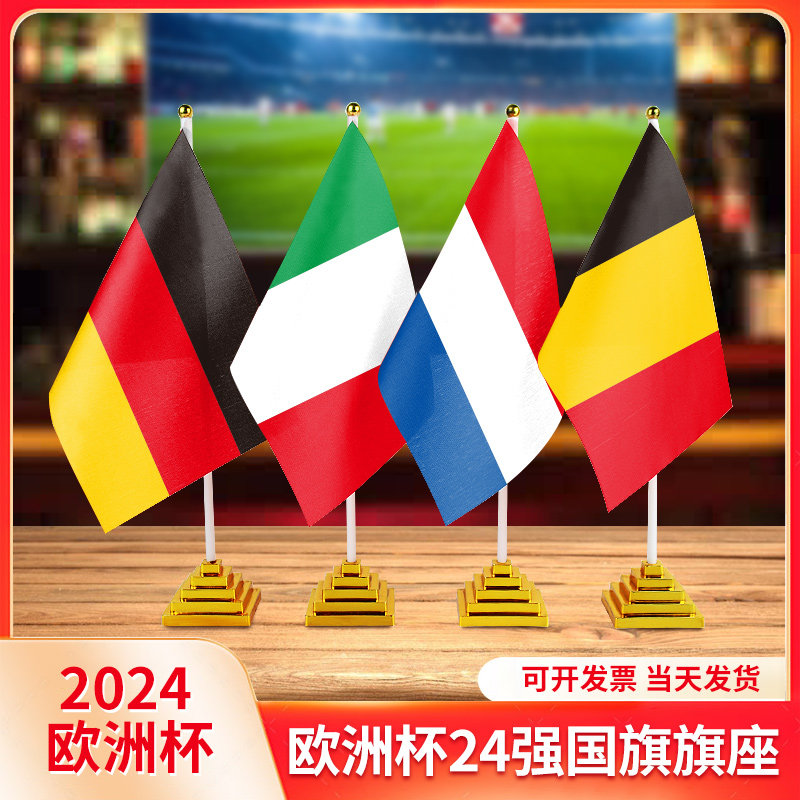 2024德国欧洲杯24强桌旗手摇旗全套带杆带底座装饰手挥旗桌面摆件酒吧夜店体彩店加油助威小旗子氛围布置用品