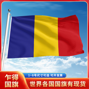 乍得国旗12345号户外世界各国旗帜万国旗手摇旗串旗定制办公桌旗公司企业旗子运动会旗定做装饰吊旗落地旗