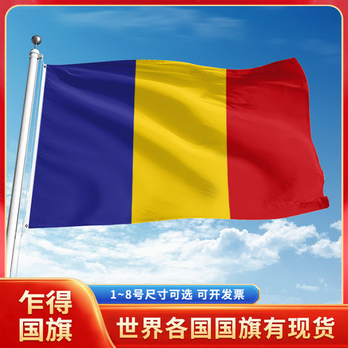 乍得国旗12345号户外世界各国