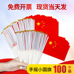 8号7号小国旗小红旗小旗子手摇旗中国五星红旗党旗批发迷你儿童幼儿园手挥手持手拿带杆国庆节装饰活动道具