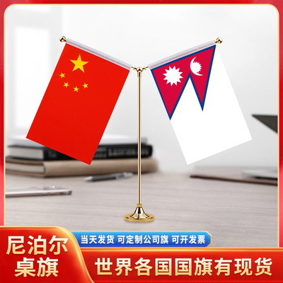 中国尼泊尔国旗摆件谈判签字签约