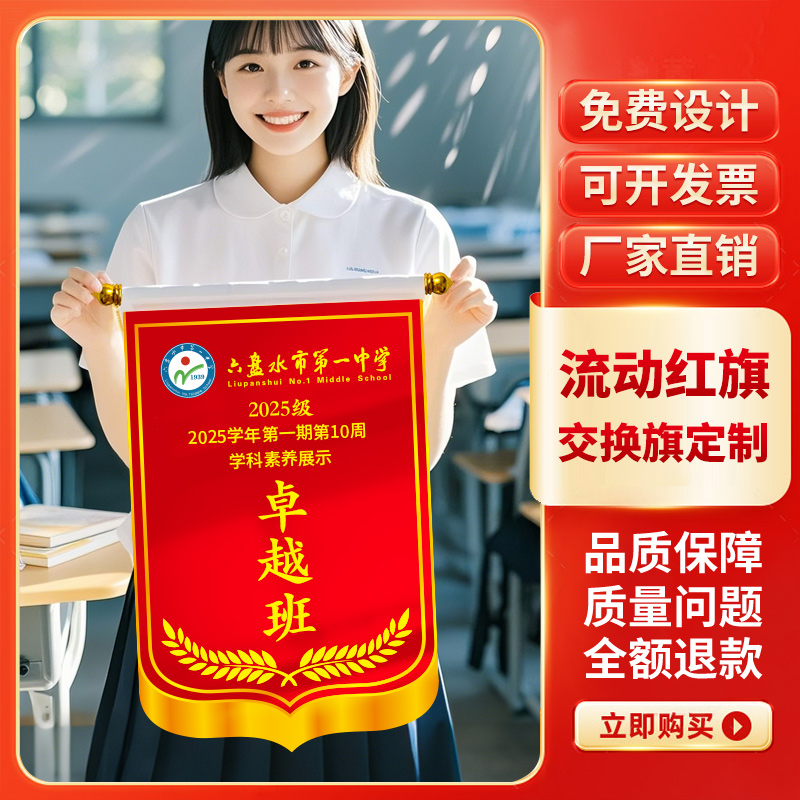 定制流动红旗文明优秀班级学校