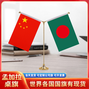 中国孟加拉国旗摆件谈判签字签约旗双杆Y型金色会议室办公桌旗杆台旗装饰办公室桌面摆件小红旗摆件旗架旗座