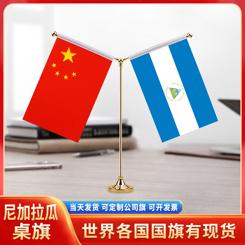 中国尼加拉瓜国旗摆件谈判签字
