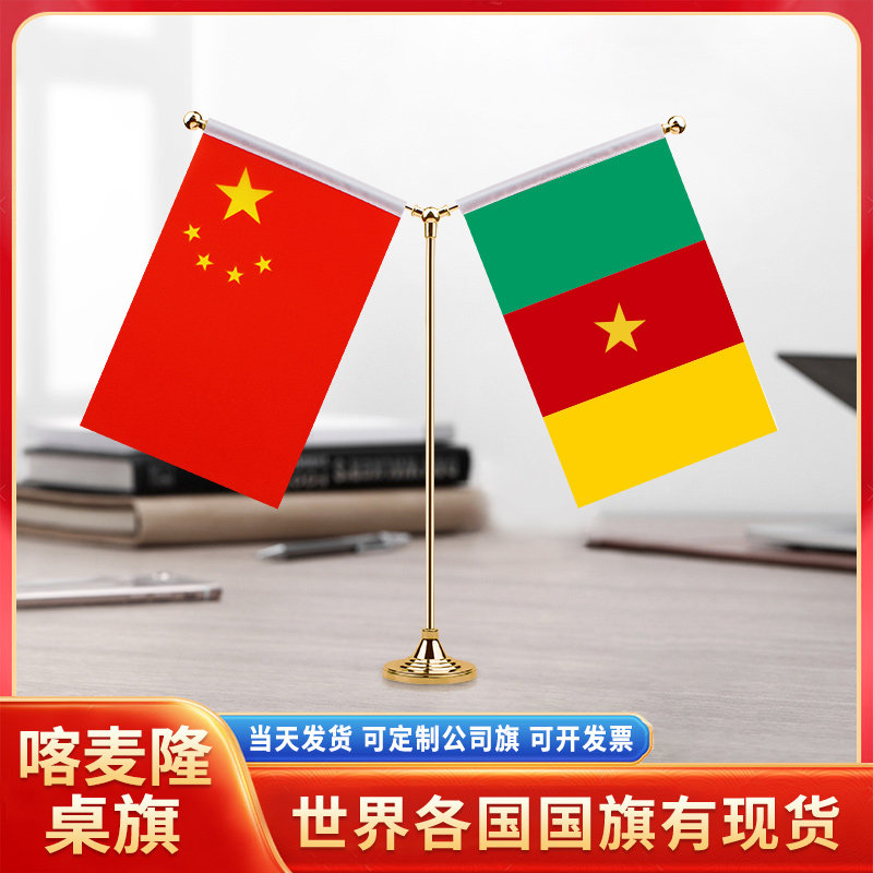 中国喀麦隆国旗摆件谈判签字签约
