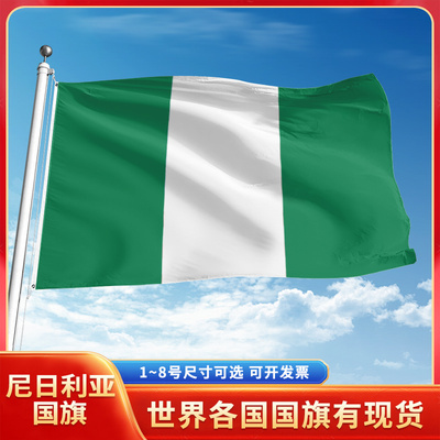 尼日利亚国旗3号4号5号6号户外旗手摇旗串旗办公桌旗室内会议签约旗外国旗万国旗小旗帜广场装饰吊旗落地旗