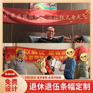 退伍退休横幅定制老兵退役军人欢迎回家标语手拉条制作旗帜设计工友战友聚会旗帜光荣欢送会彩色条幅订做