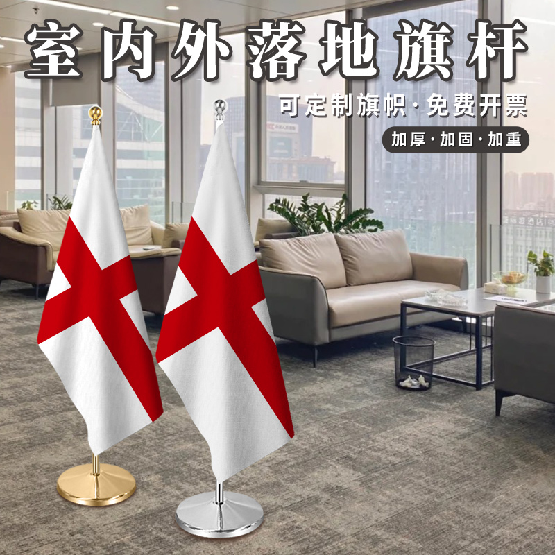 英格兰国旗室内落地旗杆办公室
