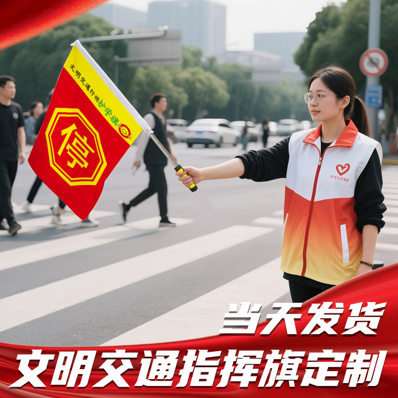 三角旗定制志愿者旗文明交通指挥