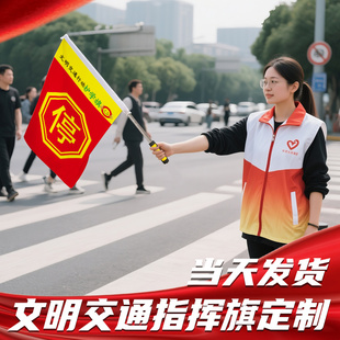 三角旗定制志愿者旗文明交通指挥旗帜导游旗指引督导旗劝导旗安全旗定做护学岗旗子带杆领队小红旗彩旗信号旗