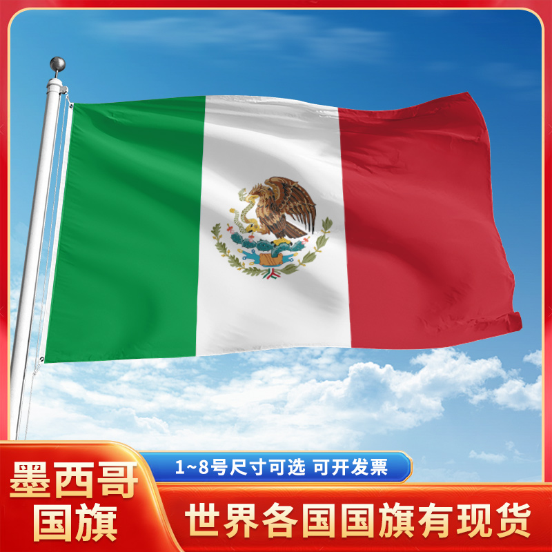墨西哥国旗12345号户外世界各国旗帜万国旗手摇旗串旗定制办公桌