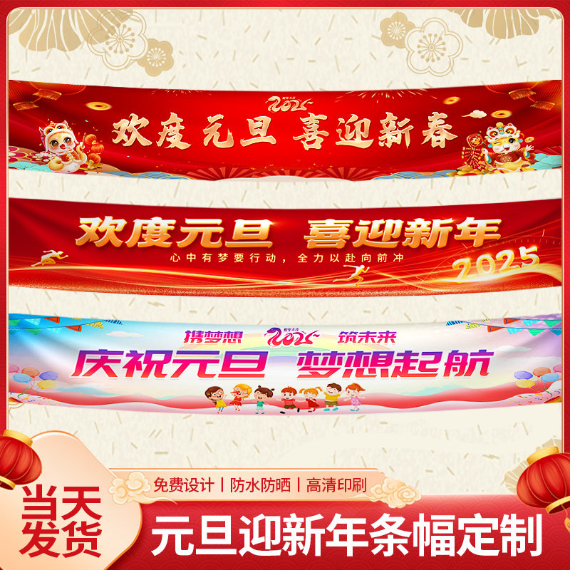 2025年元旦横幅定制新年晚会条幅标语制作公司年会跨年盛典装饰挂布蛇年商场活动旗帜尾牙宴团建聚会条幅定做,文具电教/文化用品/商务用品,旗帜/锦旗,淘宝优惠券,粉丝福利购,淘宝优惠卷