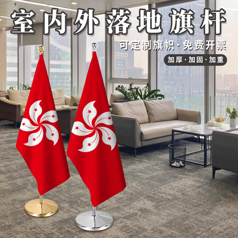 香港区旗室内落地旗杆办公室会议室旗座2米2.6米3米钛金可伸缩红旗摆件加厚不锈钢旗帜装饰立式厅旗旗架,文具电教/文化用品/商务用品,旗帜/锦旗,淘宝优惠券,粉丝福利购,淘宝优惠卷