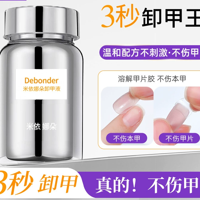 穿戴甲专用海绵卸甲液美甲固态贴片解胶剂不伤手指浸泡快速卸甲水,彩妆/香水/美妆工具,指甲装饰,淘宝优惠券,粉丝福利购,淘宝优惠卷