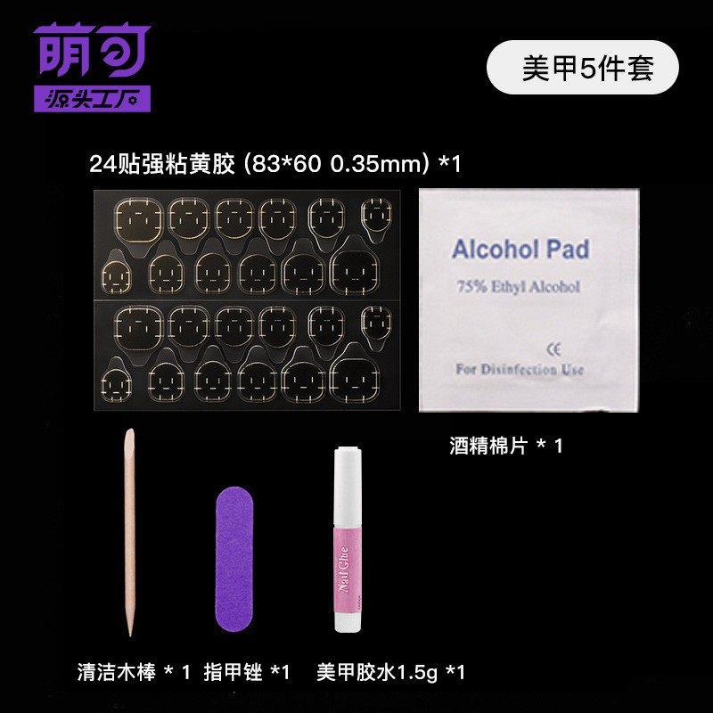 24贴果冻胶美甲工具包美甲成品配件穿戴甲工具包材料包美甲,彩妆/香水/美妆工具,美甲笔/美甲刷/美甲笔刷套装,淘宝优惠券,粉丝福利购,淘宝优惠卷