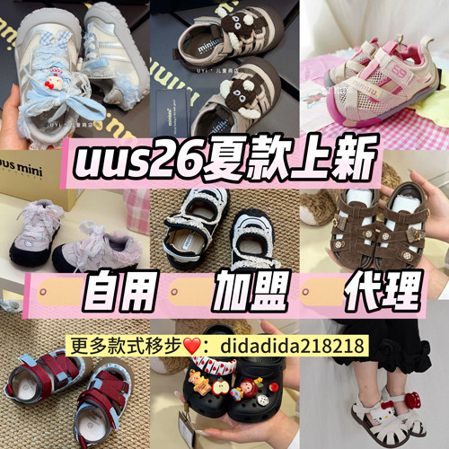 uus.inuu26年春夏鞋子上新一件代发