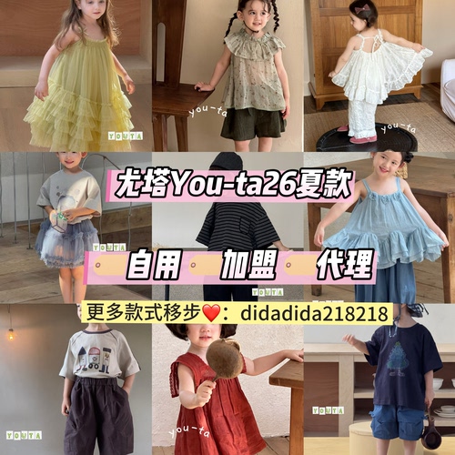youta26春夏童装一件代发aya听时态度念一keeyeeee意搭童装代发