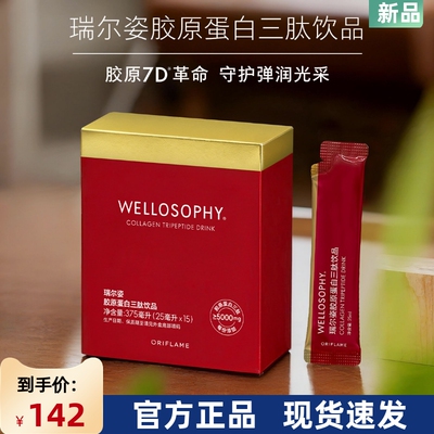 国产欧瑞莲瑞尔姿胶原蛋白肽固体饮料蓝莓味补充胶原375ml