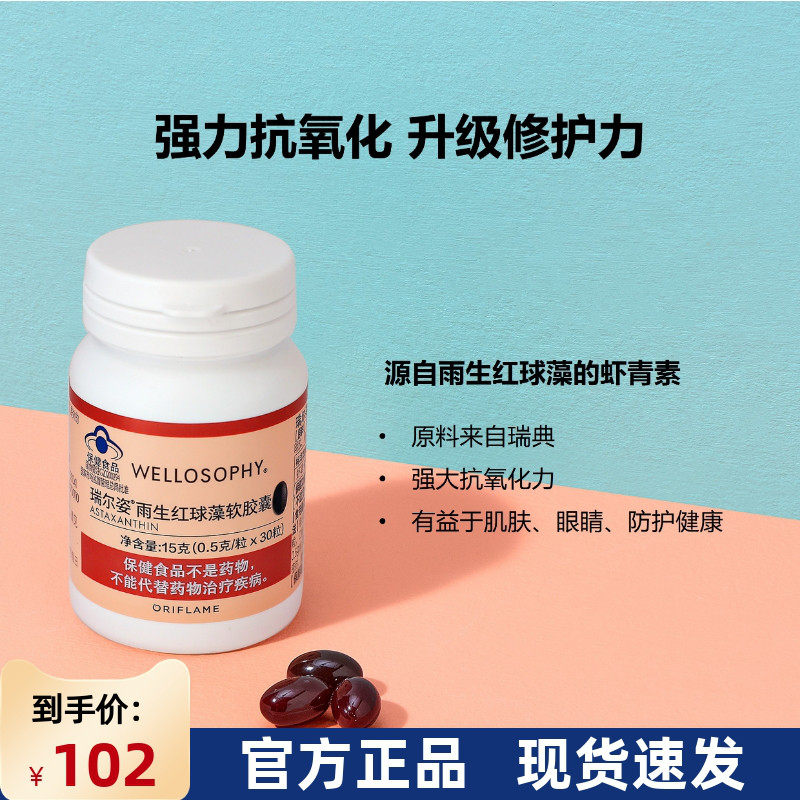 国产进口欧瑞莲瑞尔姿雨生红球藻椰子油软胶囊虾青素,保健食品/膳食营养补充食品,保健品饮品,淘宝优惠券,粉丝福利购,淘宝优惠卷