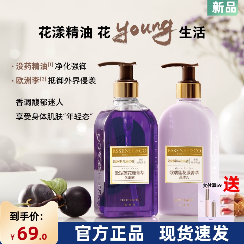 国产进口欧瑞莲天然精油欧洲李与没药香洗手液护体乳二合一身体乳