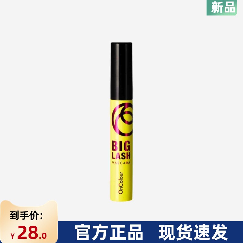 进口欧瑞莲OnColour轻质睫毛膏8ml
