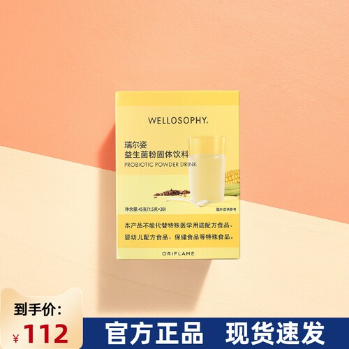 国产进口欧瑞莲瑞尔姿益生菌固体饮料调理菌群肠胃助消化