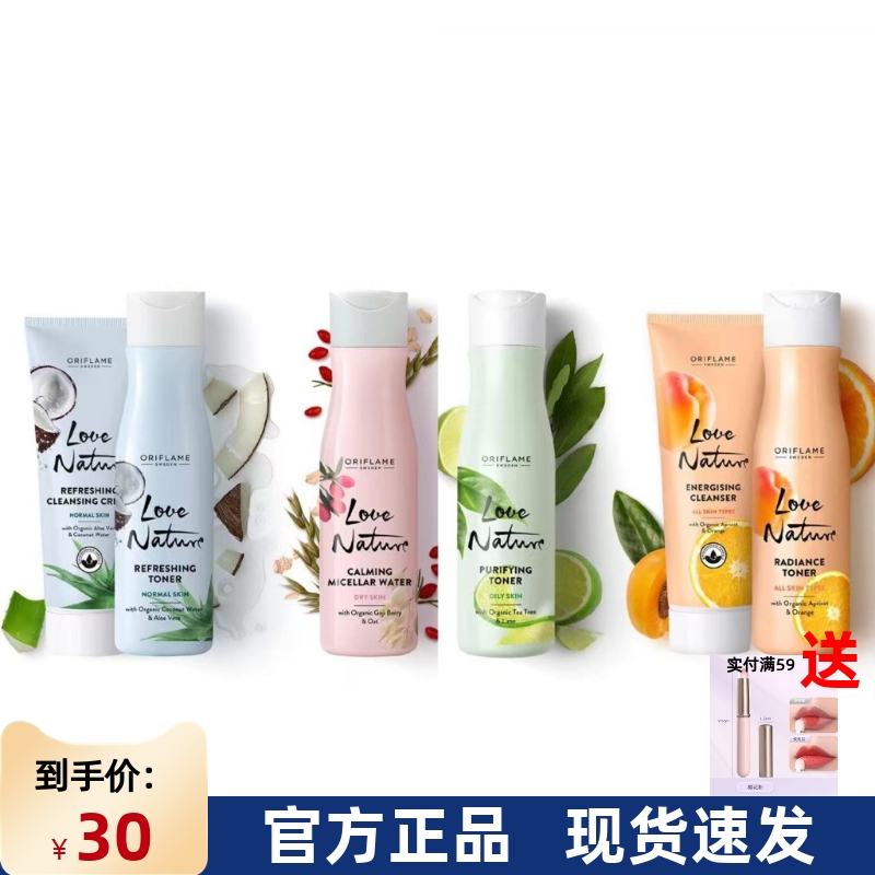 进口欧瑞莲自然挚爱燕麦芦荟茶树橙子蜂蜜柔肤水补水保湿滋润