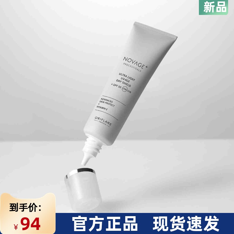 进口欧瑞莲时之钥防晒霜多效轻盈防护乳SPF50
