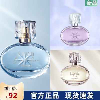 女士露西亚淡香水欧瑞莲清新持久