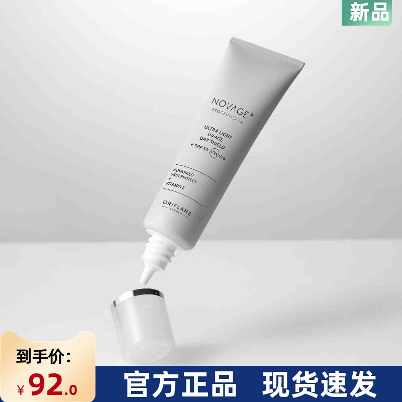 进口欧瑞莲时之钥防晒霜多效轻盈防护乳SPF50