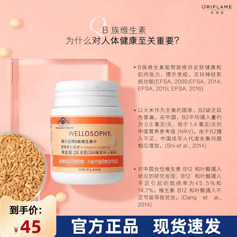 国产欧瑞莲瑞尔姿牌B族维生素片叶酸营养品B1B2B6B12