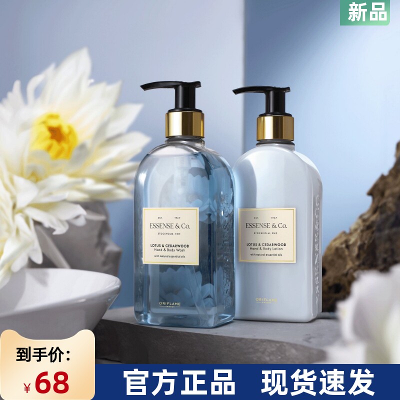 欧瑞莲天然莲花雪松洗手沐浴露护体乳身体乳300ml套装