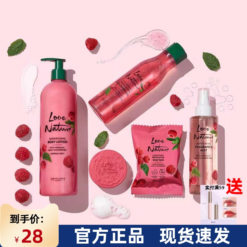 进口欧瑞莲自然挚爱覆盆子沐浴露洗手液香皂身体乳