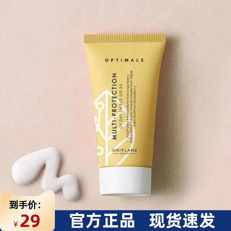 进口欧瑞莲优萃佳颜防晒乳SPF50+面部紫外线隔离水润轻薄30ml