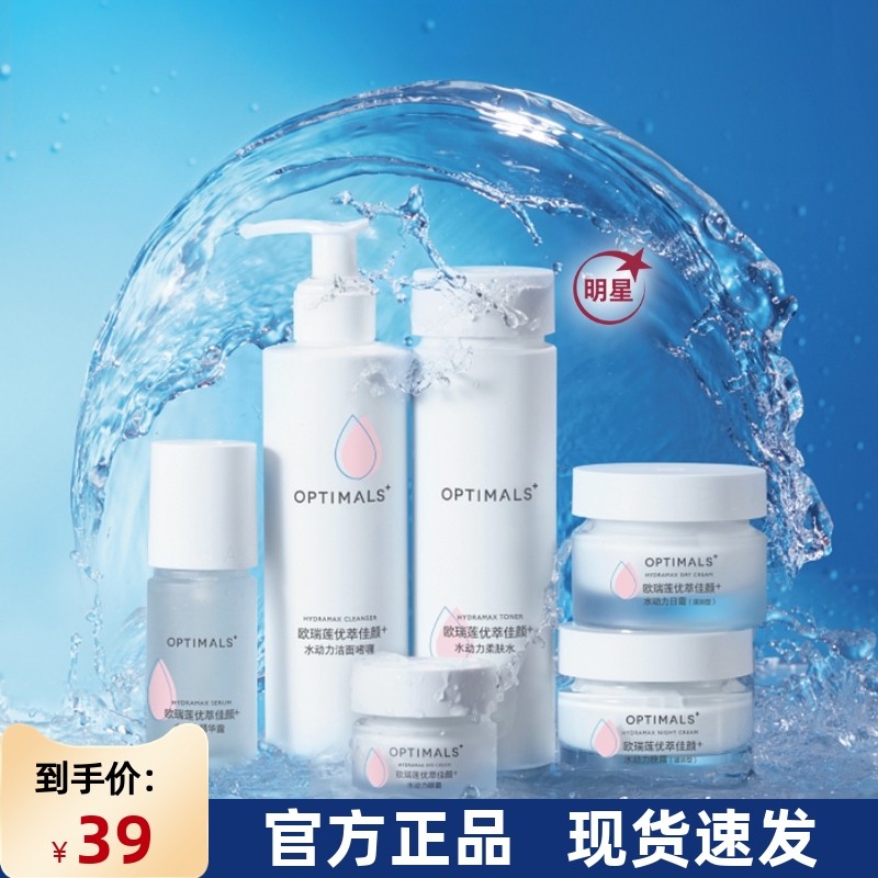 国产进口欧瑞莲护肤品套装优萃佳颜水动力清爽滋润保湿收缩毛孔