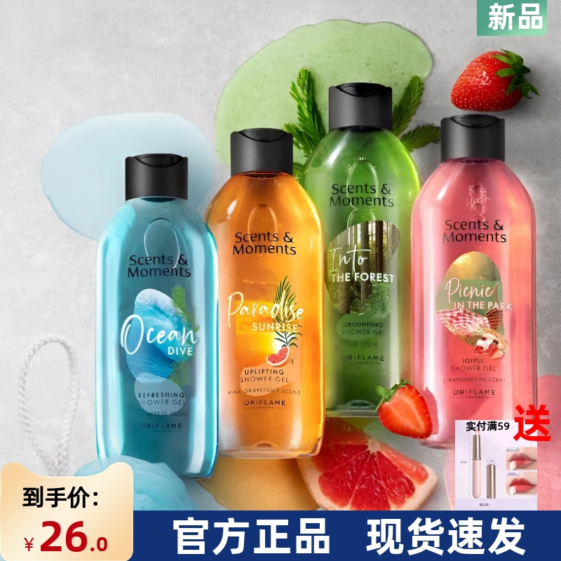 进口欧瑞莲粉红葡萄柚牡丹海水松树林公园野餐沐浴露250ml