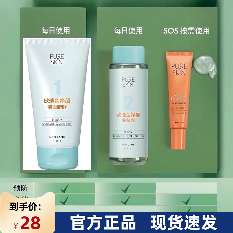 国产进口欧瑞莲净颜洁面啫喱面霜爽肤水黑头粉刺面膜清爽乳