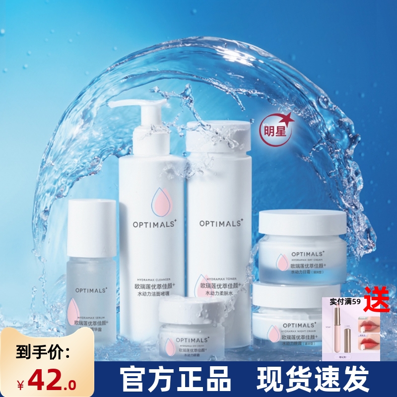 国产进口欧瑞莲护肤品套装优萃佳颜水动力清爽滋润保湿收缩毛孔