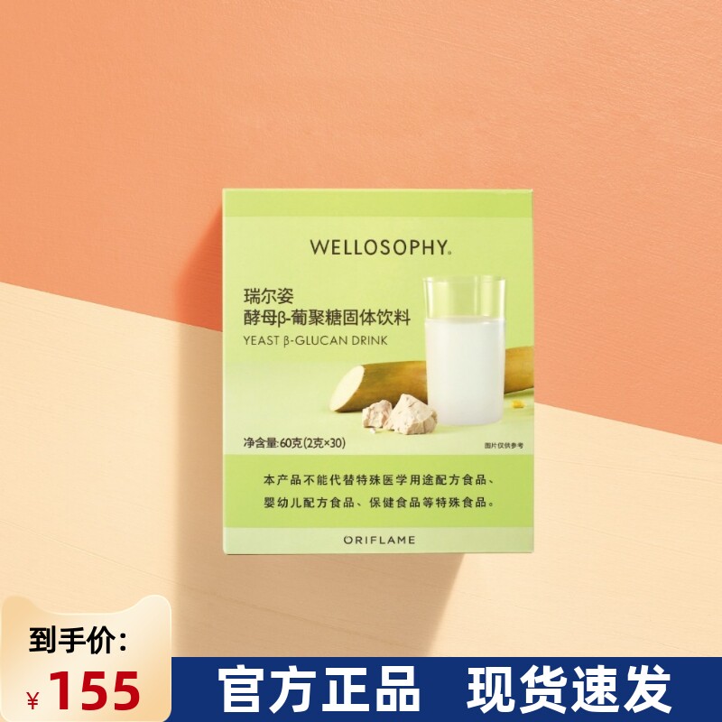 欧瑞莲瑞尔姿酵母β-葡聚糖