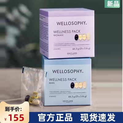 瑞尔姿女士男士套盒营养包欧瑞莲
